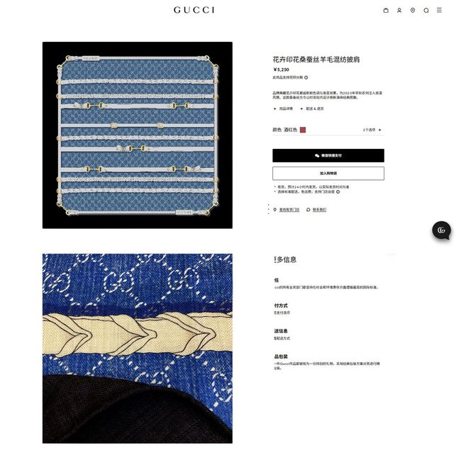 Gucci Shawl Wool and Silk A007HK-1